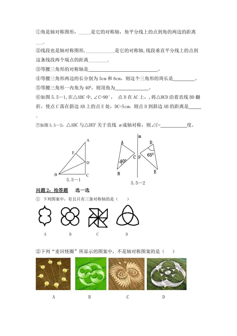 数学北师大版七年级下册生活中的轴对称 (回顾与思考)_第3页