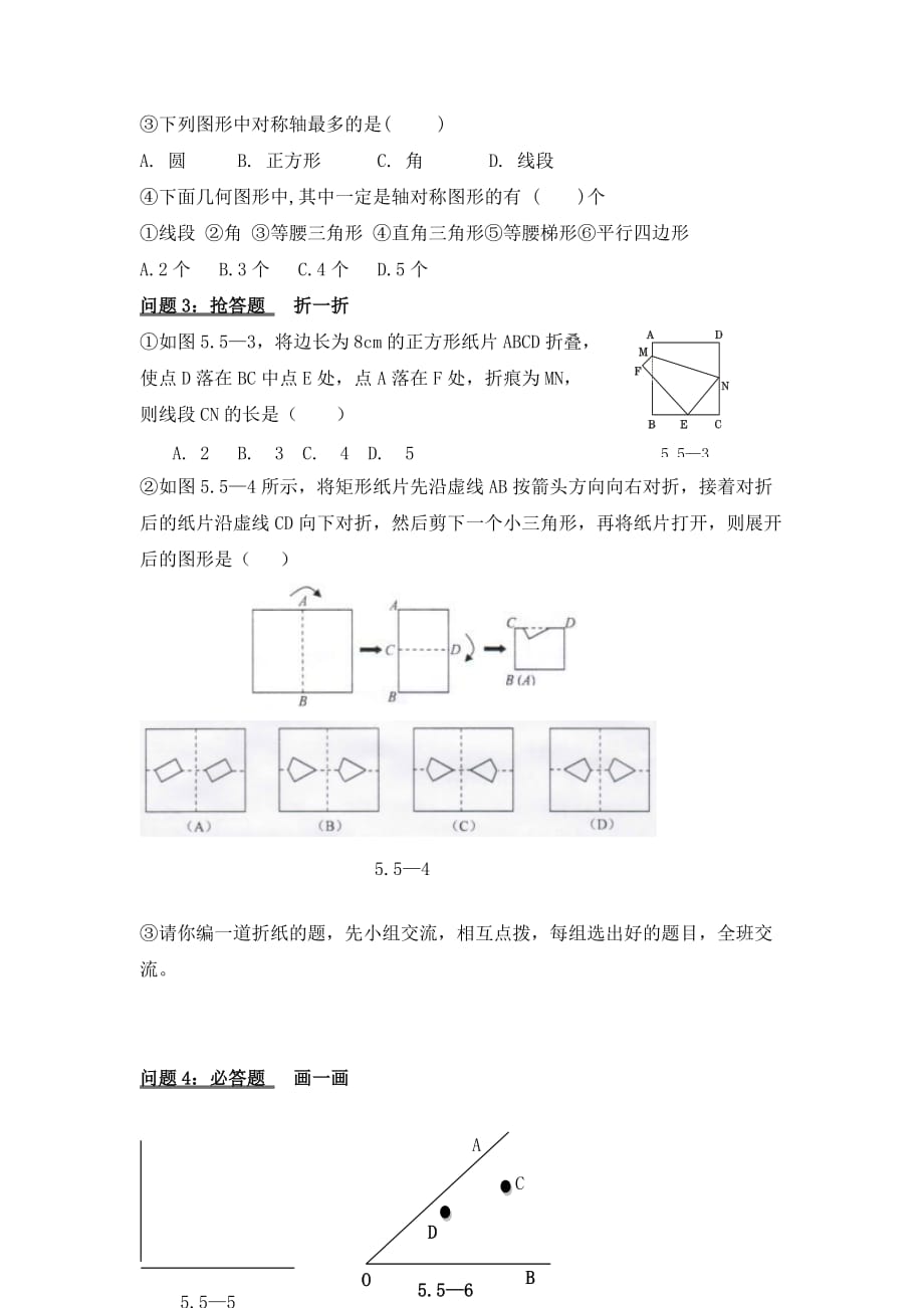 数学北师大版七年级下册生活中的轴对称 (回顾与思考)_第4页