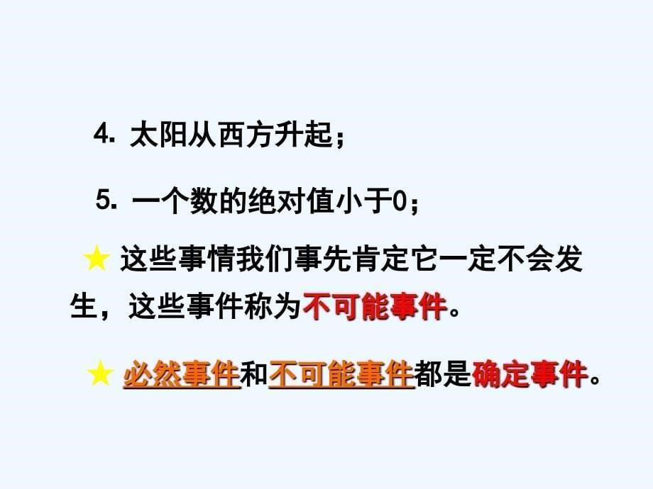 数学北师大版七年级下册感受可能性.1 修改_第5页