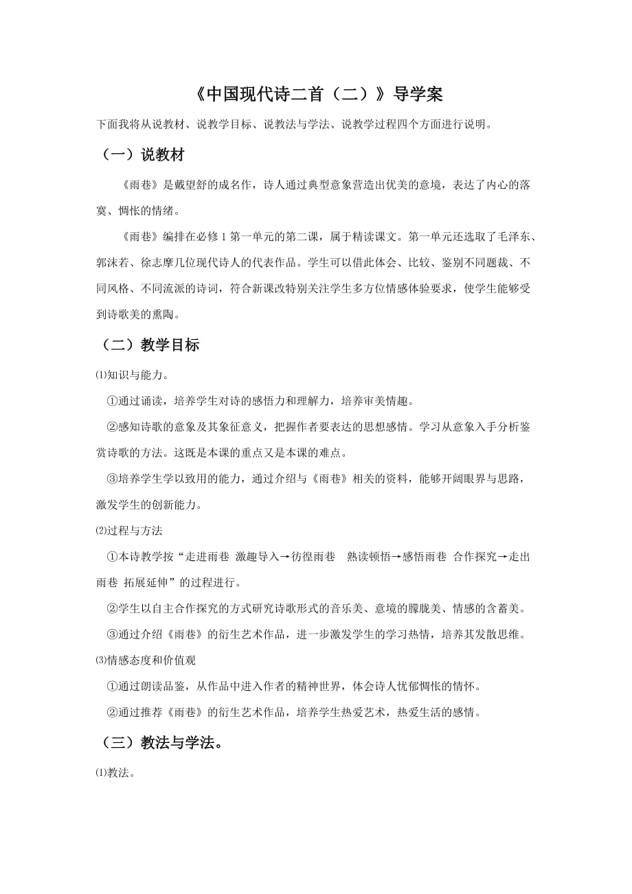《中国现代诗二首（二）》导学案2_第1页