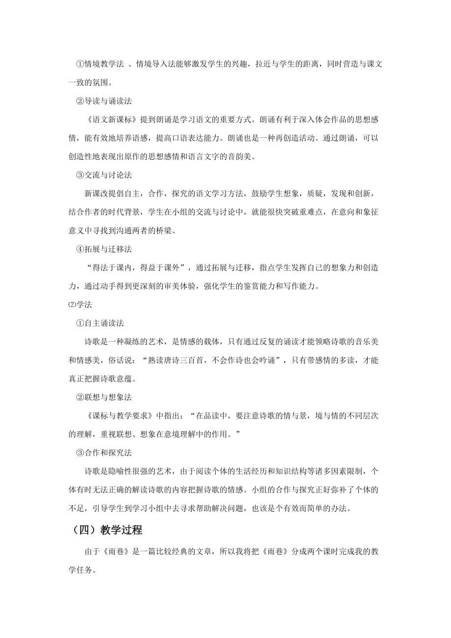 《中国现代诗二首（二）》导学案2_第2页