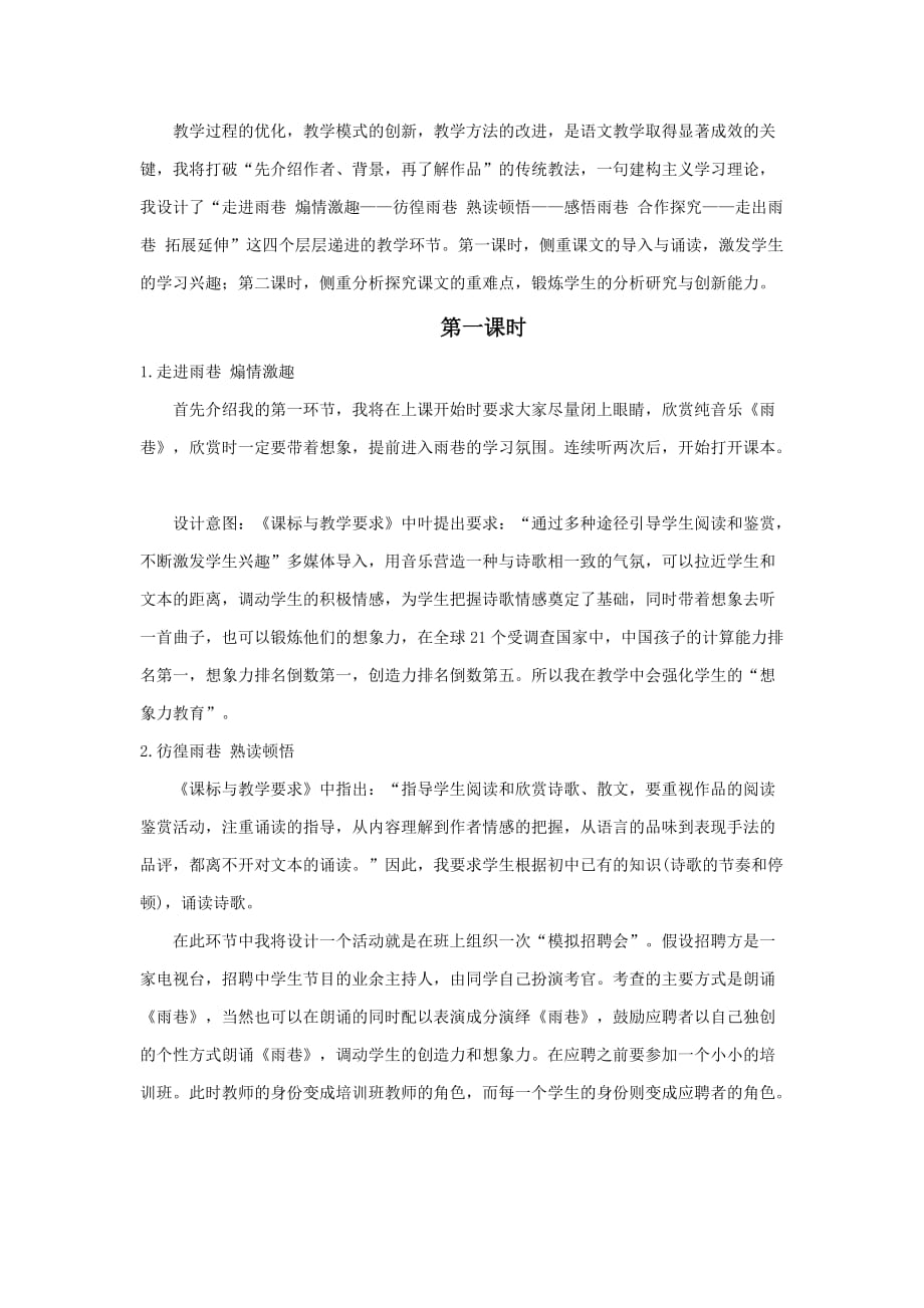 《中国现代诗二首（二）》导学案2_第3页