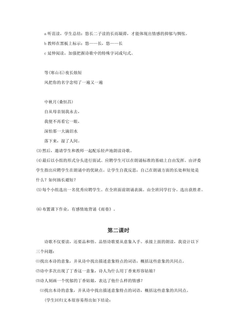 《中国现代诗二首（二）》导学案2_第5页