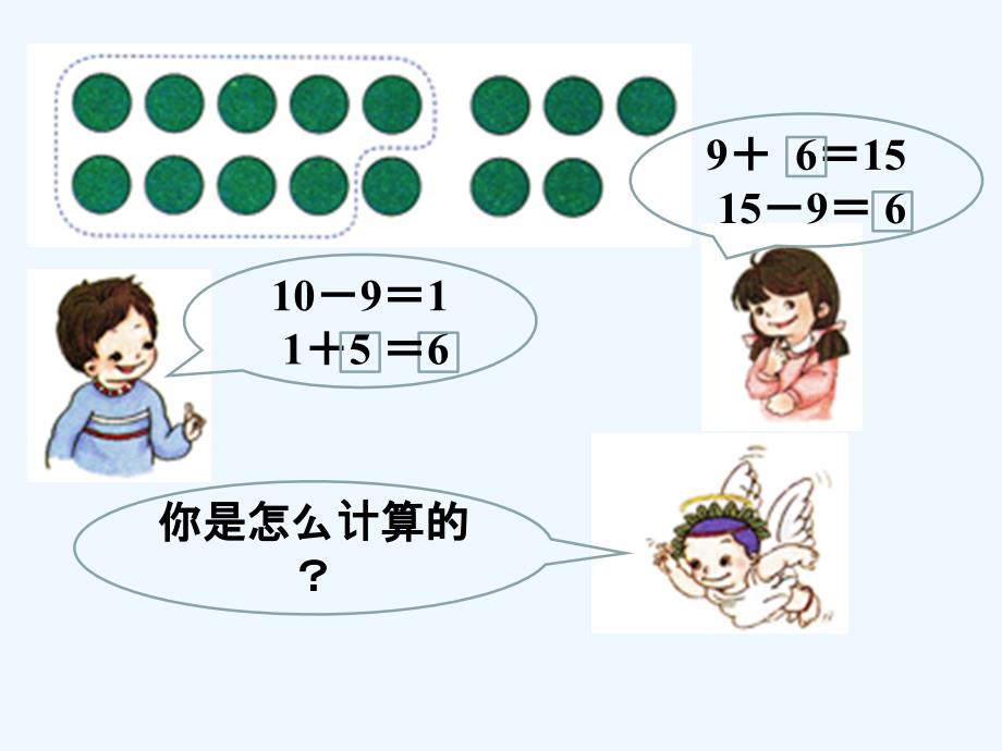 《十几减9》课件2_第4页