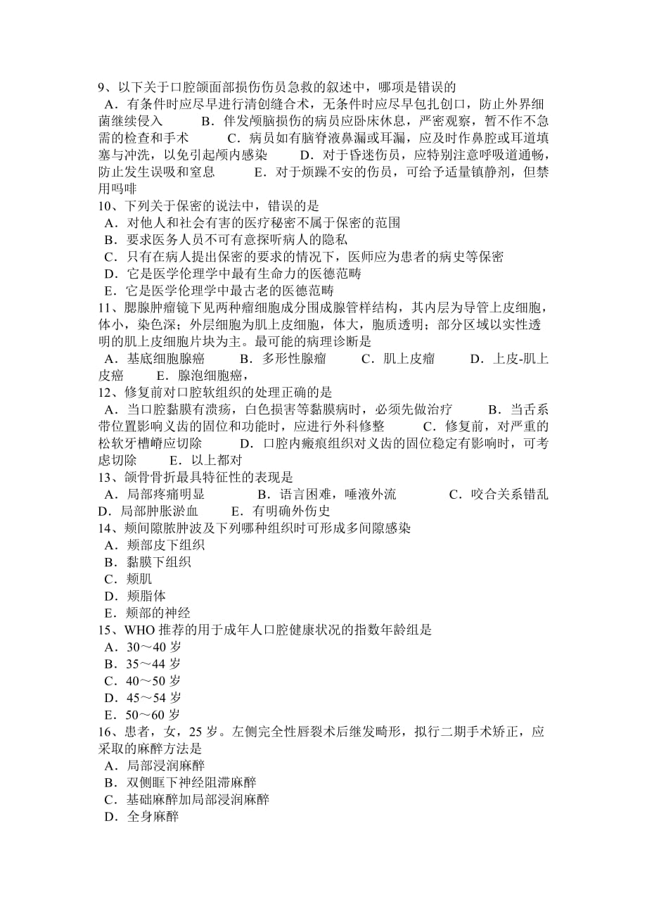 2015年湖南省空腔执业医师口腔内科：急性牙髓炎的表现考试题_第2页