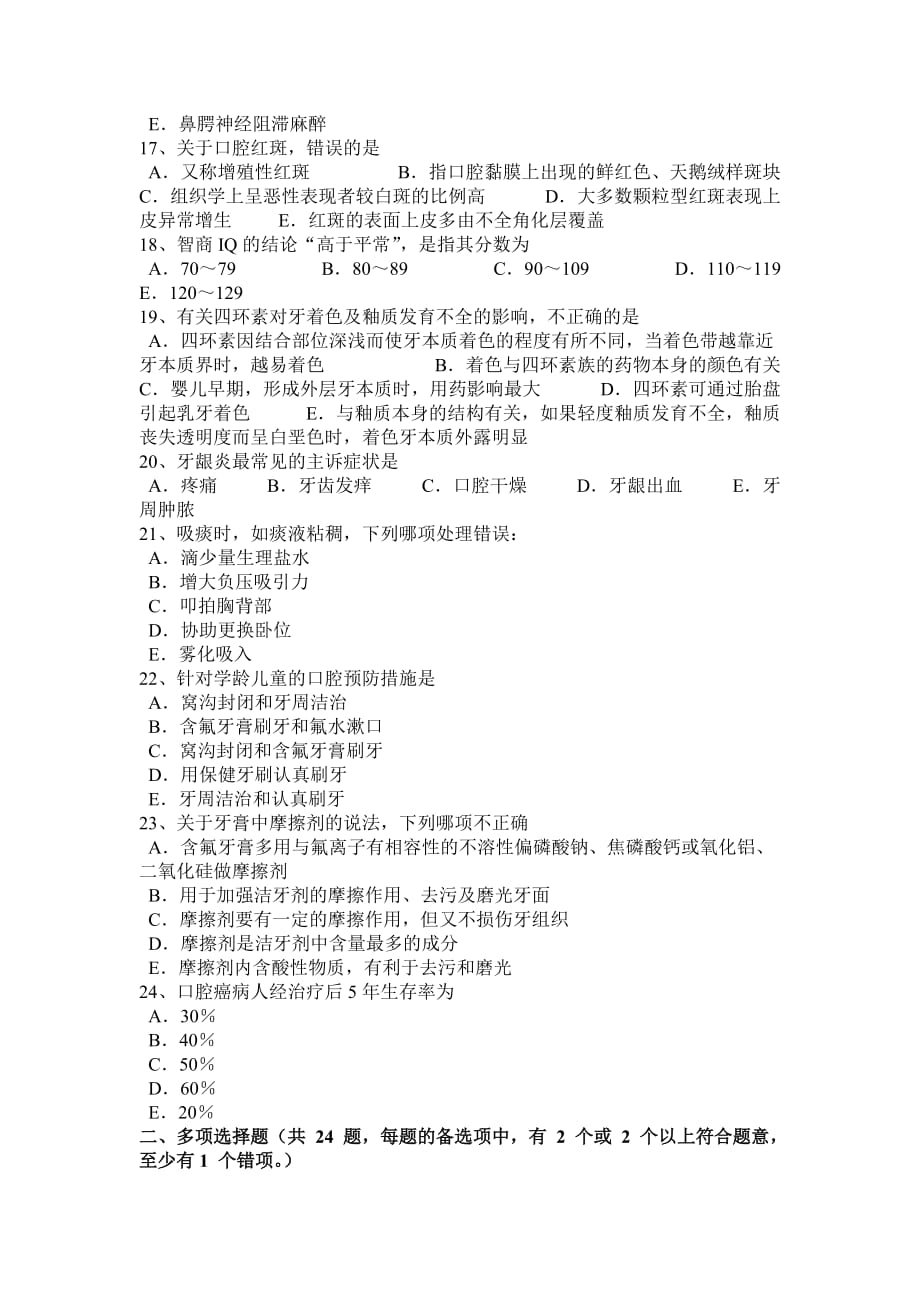 2015年湖南省空腔执业医师口腔内科：急性牙髓炎的表现考试题_第3页