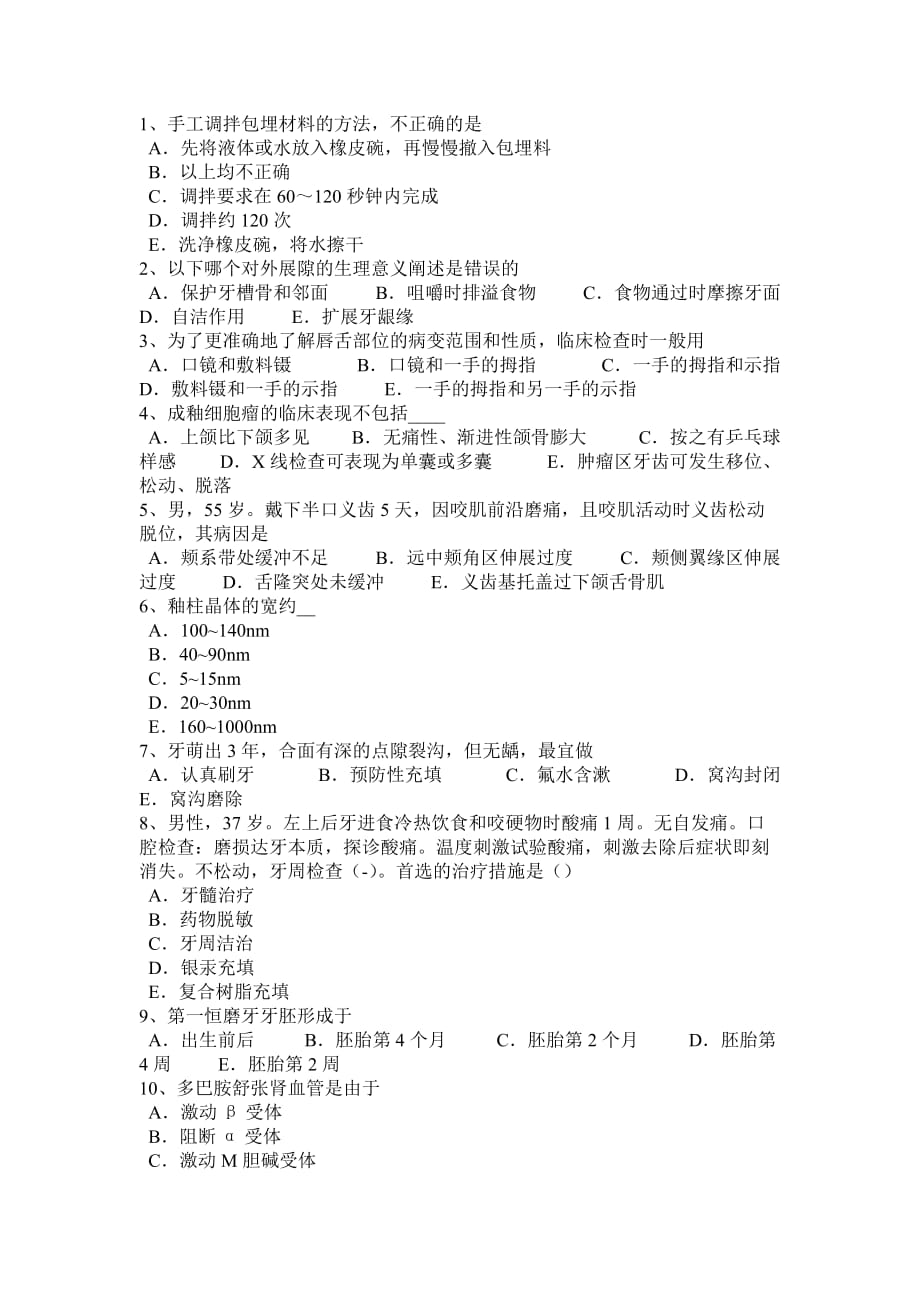 2015年湖南省空腔执业医师口腔内科：急性牙髓炎的表现考试题_第4页