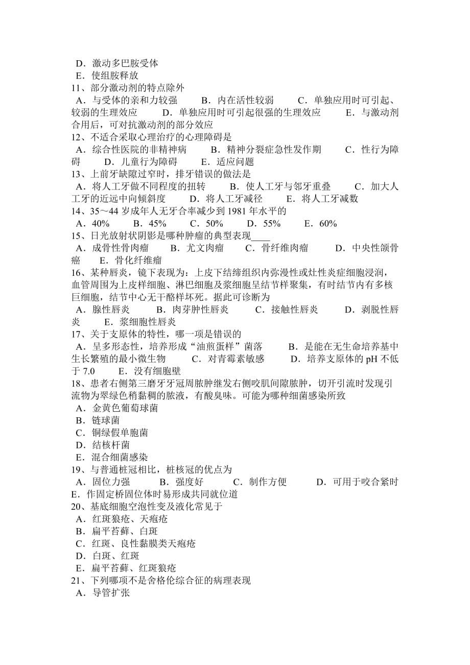 2015年湖南省空腔执业医师口腔内科：急性牙髓炎的表现考试题_第5页