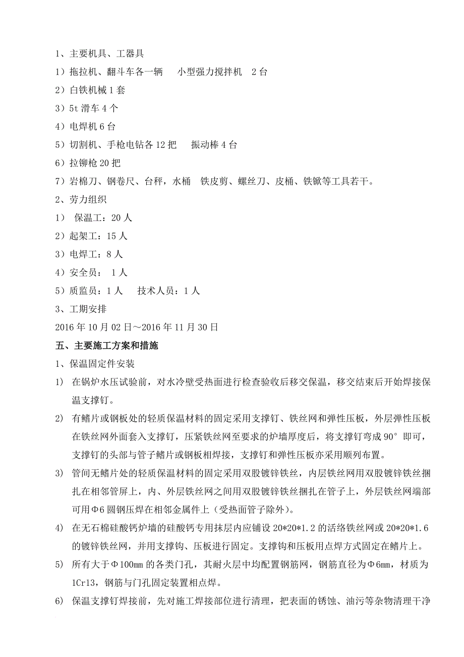 锅炉炉墙砌筑施工方案_第2页