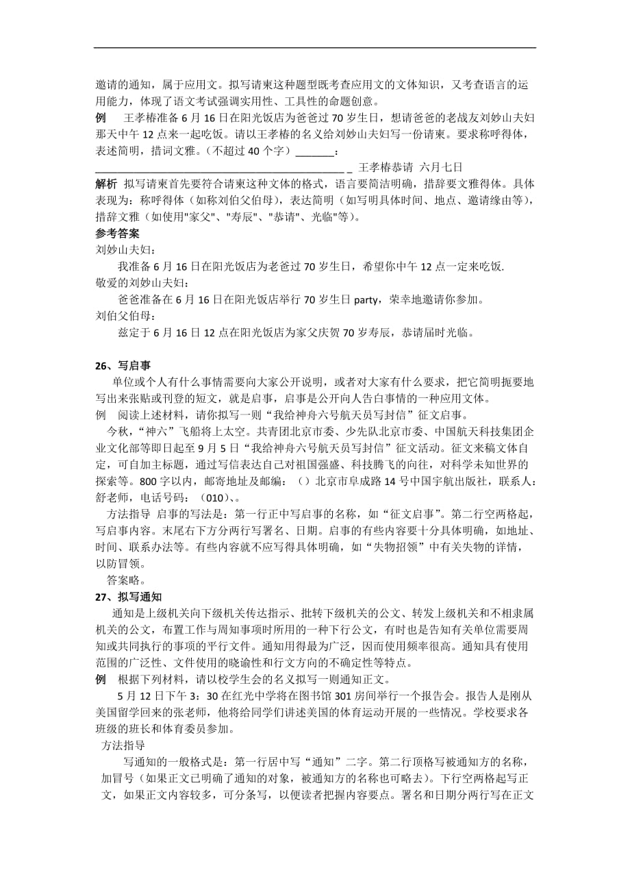 高中语文高三教案学案备考高考语文专题复习教案：语言运用新题型讲练(三)_第2页