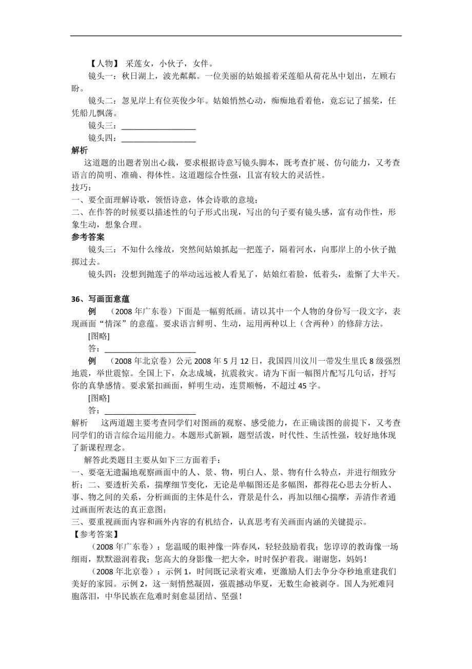 高中语文高三教案学案备考高考语文专题复习教案：语言运用新题型讲练(三)_第5页