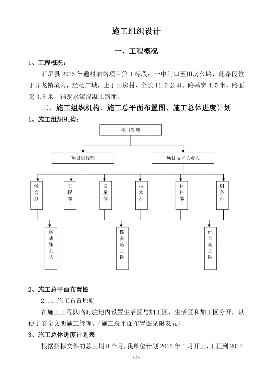 通村公路施工组织设计(同名21131)_第3页