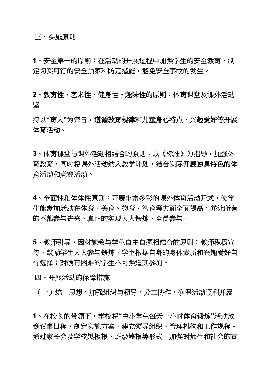 阳光体育节实施方案_第2页