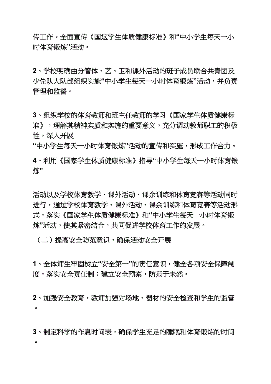 阳光体育节实施方案_第3页