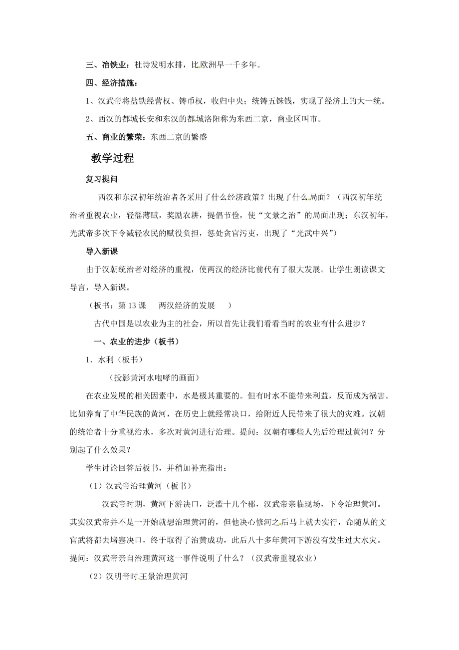 《两汉经济的发展》教案05_第2页