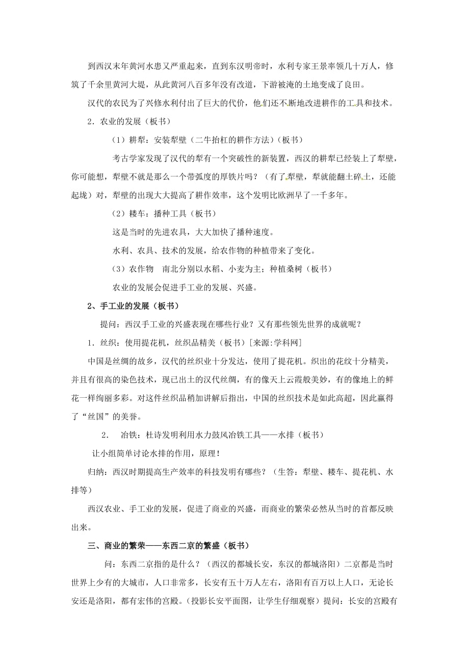 《两汉经济的发展》教案05_第3页