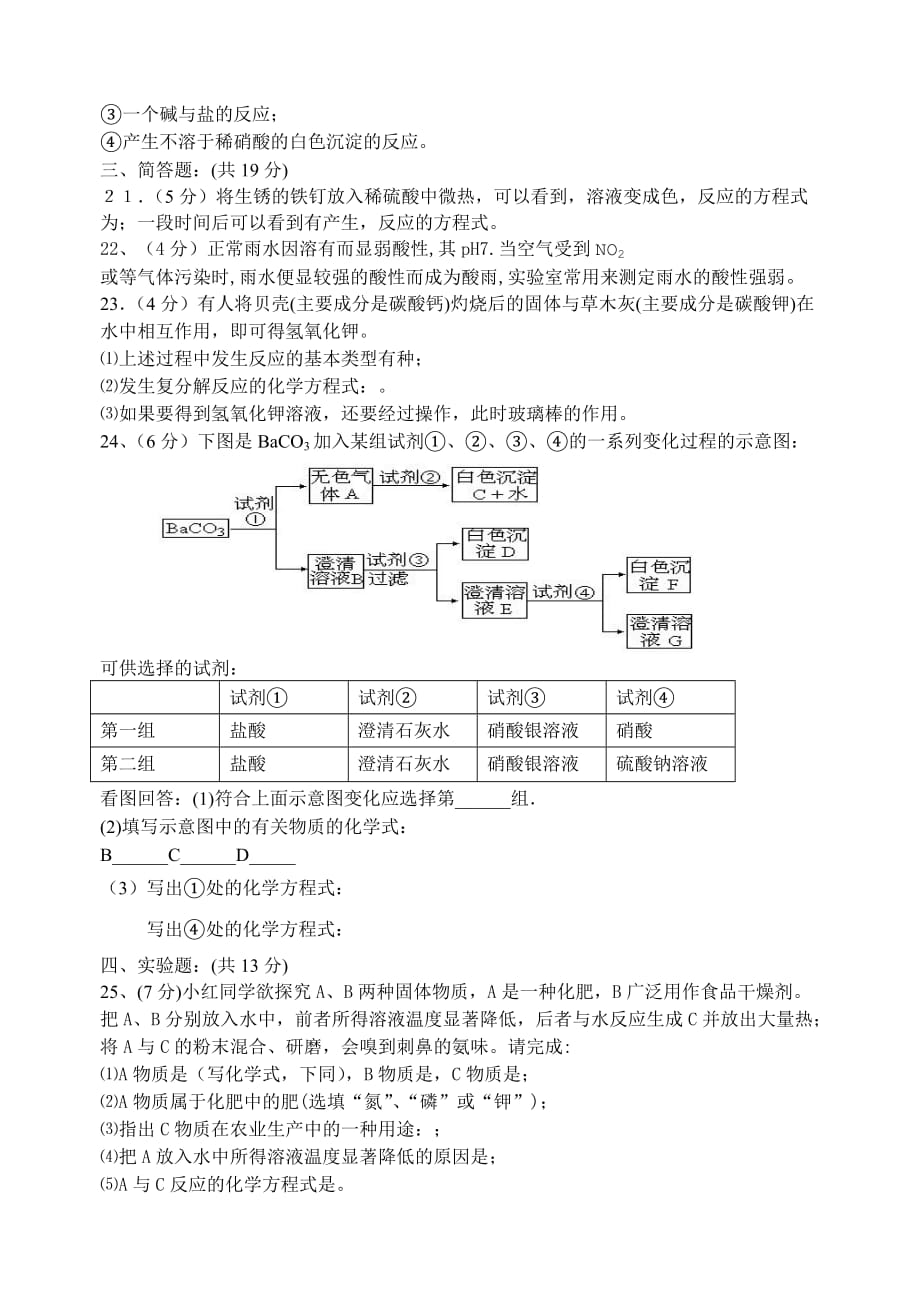 初三化学酸碱盐测试题_第3页