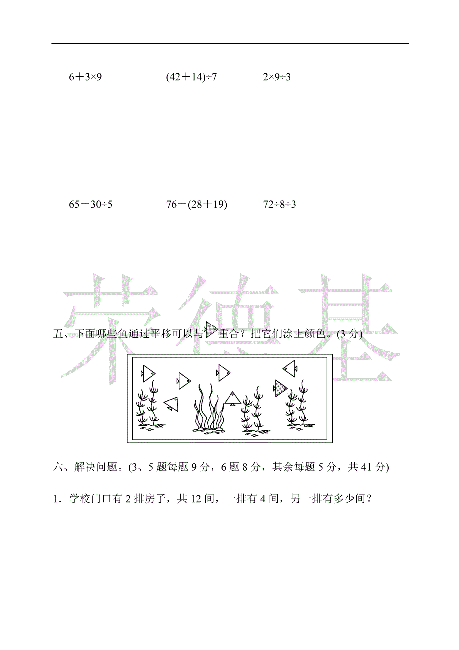 部编本人教版数学二年级【下册】：二年级第二学期数学期中测试卷_第4页