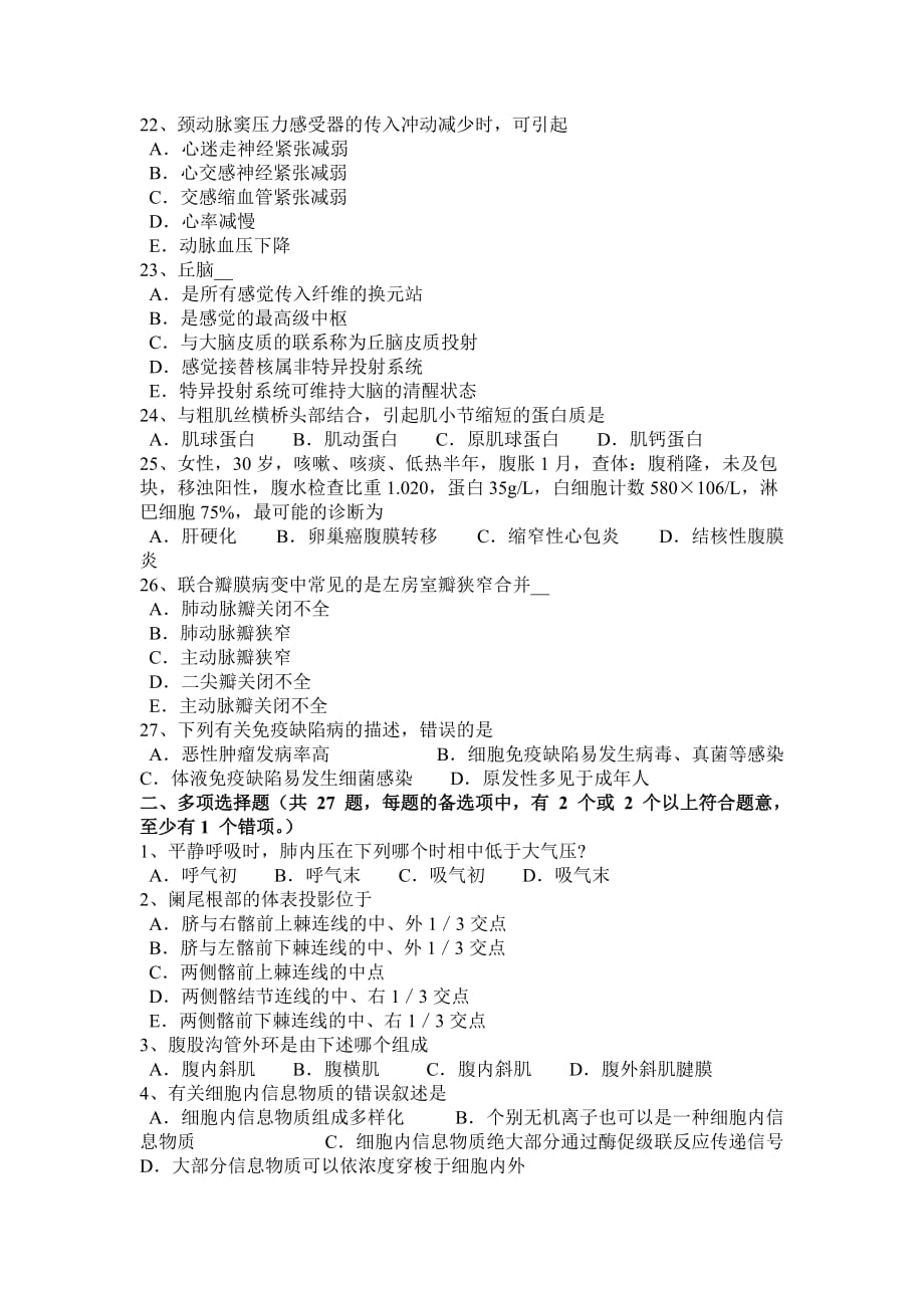 2017年云南省西医综合之外科学试题_第3页