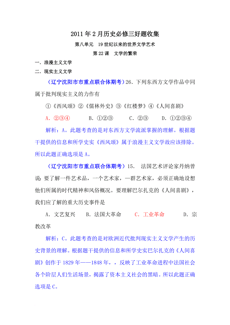 高二历史19世纪以来的世界文学艺术测试题_第1页