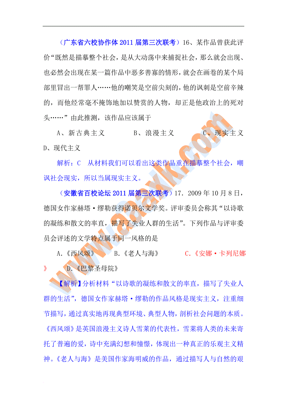 高二历史19世纪以来的世界文学艺术测试题_第2页