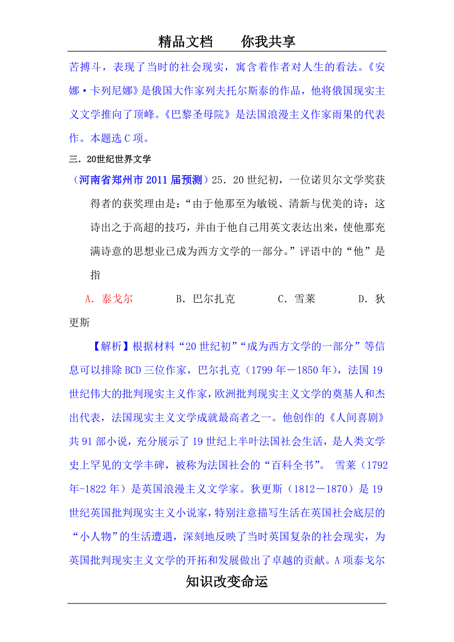 高二历史19世纪以来的世界文学艺术测试题_第3页