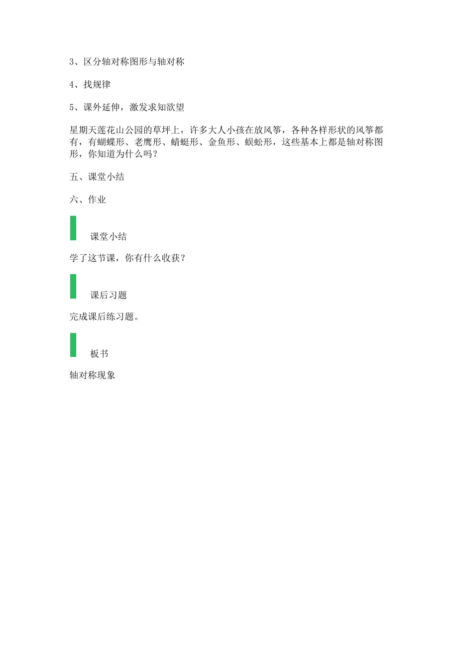 数学北师大版七年级下册《轴对称现象》（第一课时）_第3页