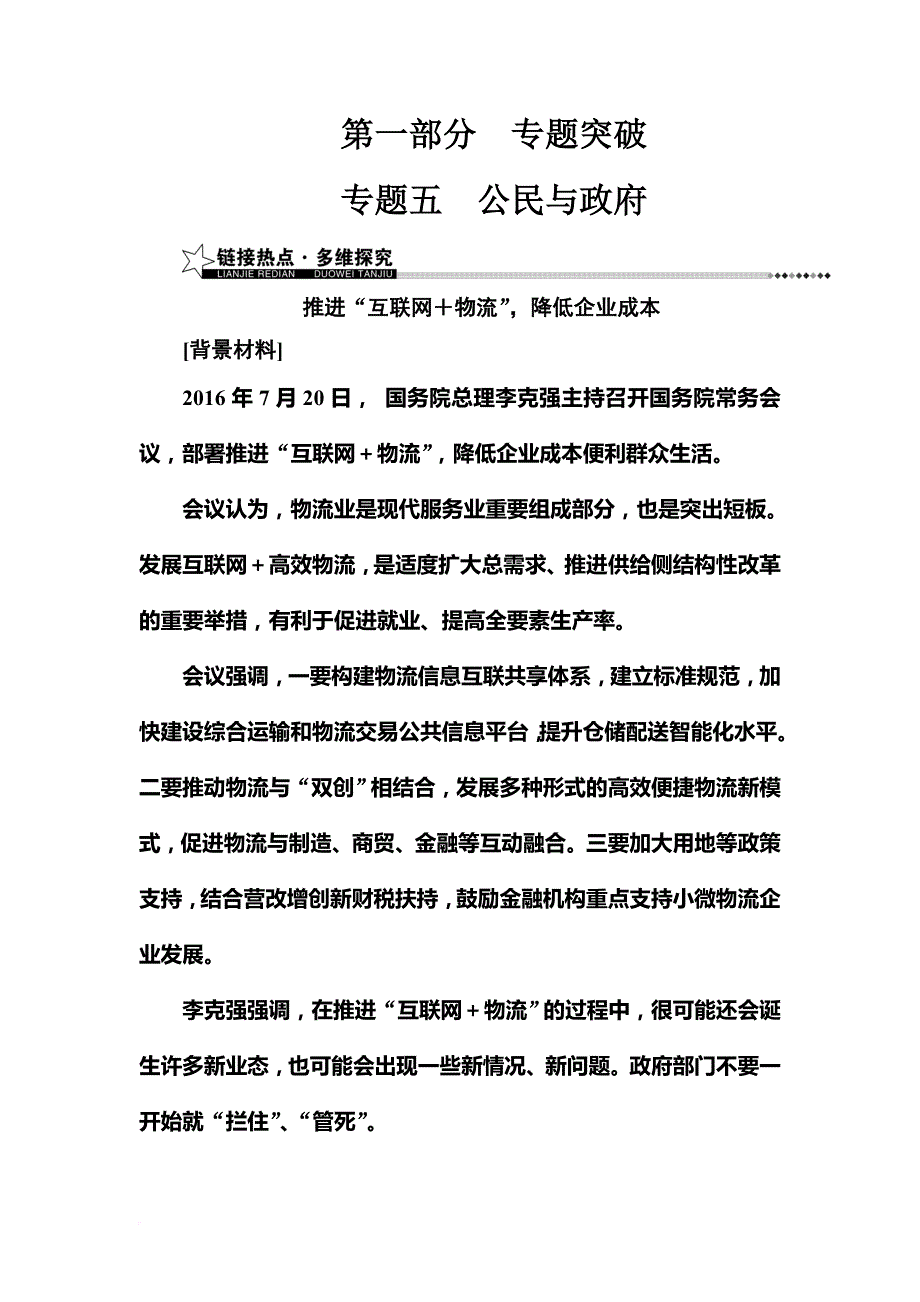 高三政治模块复习强化训练12_第1页