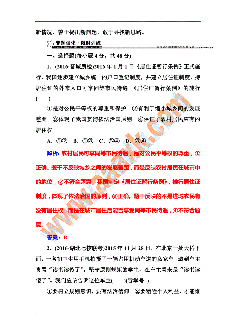 高三政治模块复习强化训练12_第4页