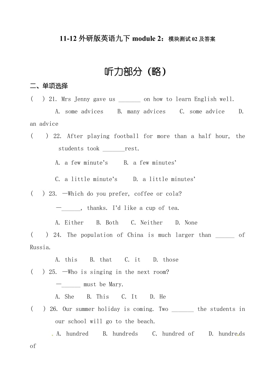 外研版英语九下module 2：模块测试02及答案_第1页