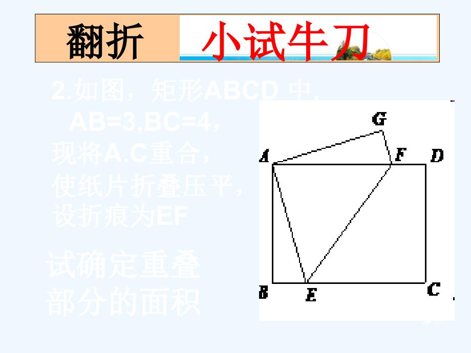 数学人教版八年级下册图形变换在四边形中的应用课件_第4页