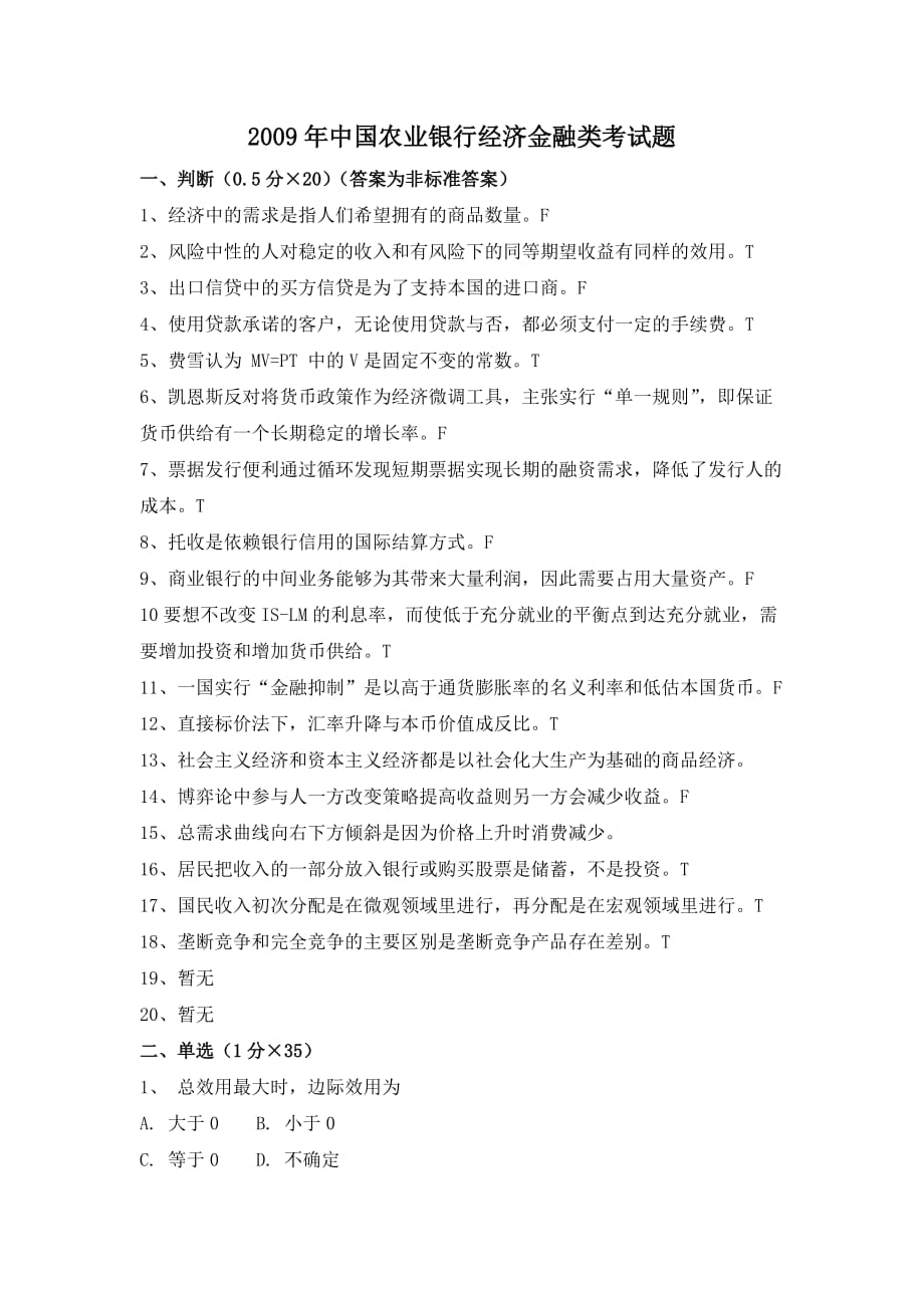 2009年农业银行经济金融类考试题_第1页