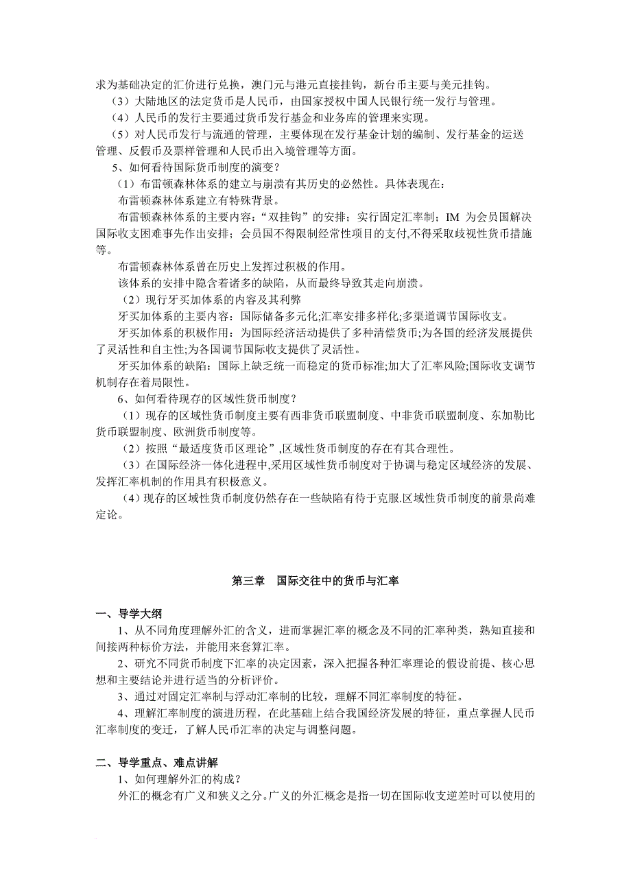 金融学第一阶段导学重点_第4页