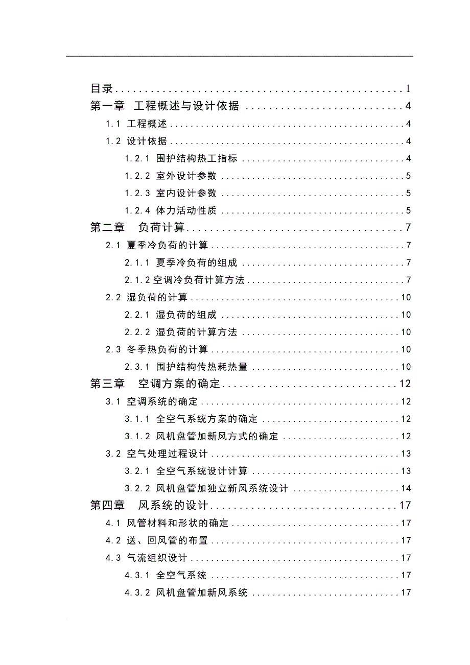 青岛市某大楼中央空调设计_第1页