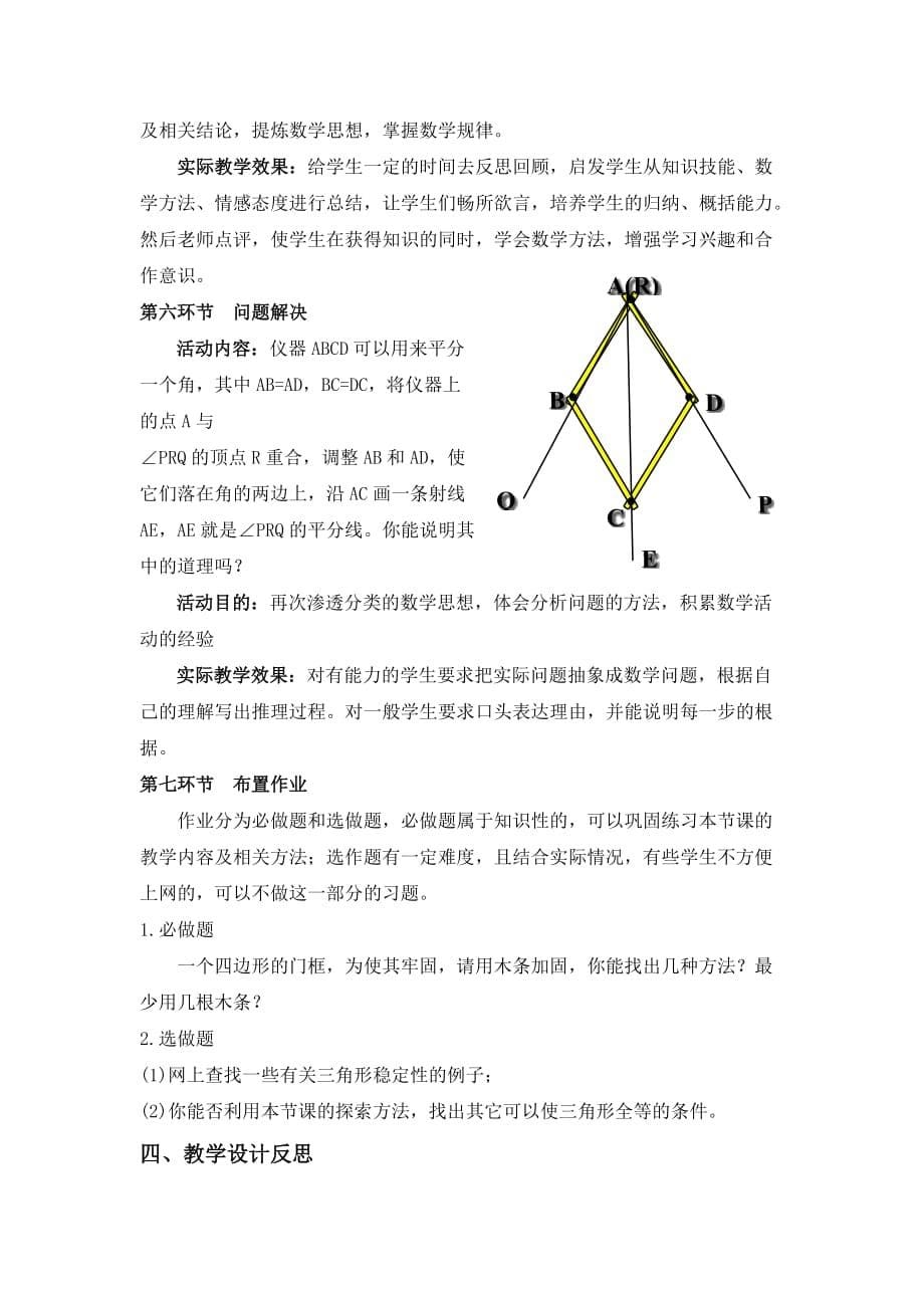 数学北师大版七年级下册4.3 探索三角形全等的条件（一）_第5页