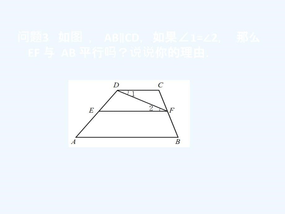 数学北师大版七年级下册§2.3.2平行线的性质（二）_第5页