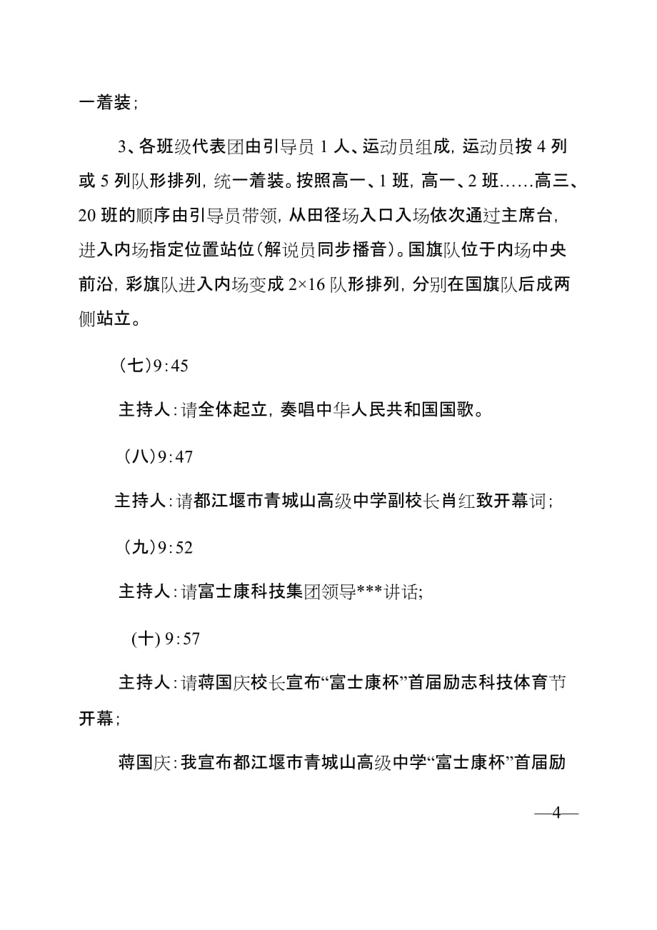 开幕式活动方案资料_第4页