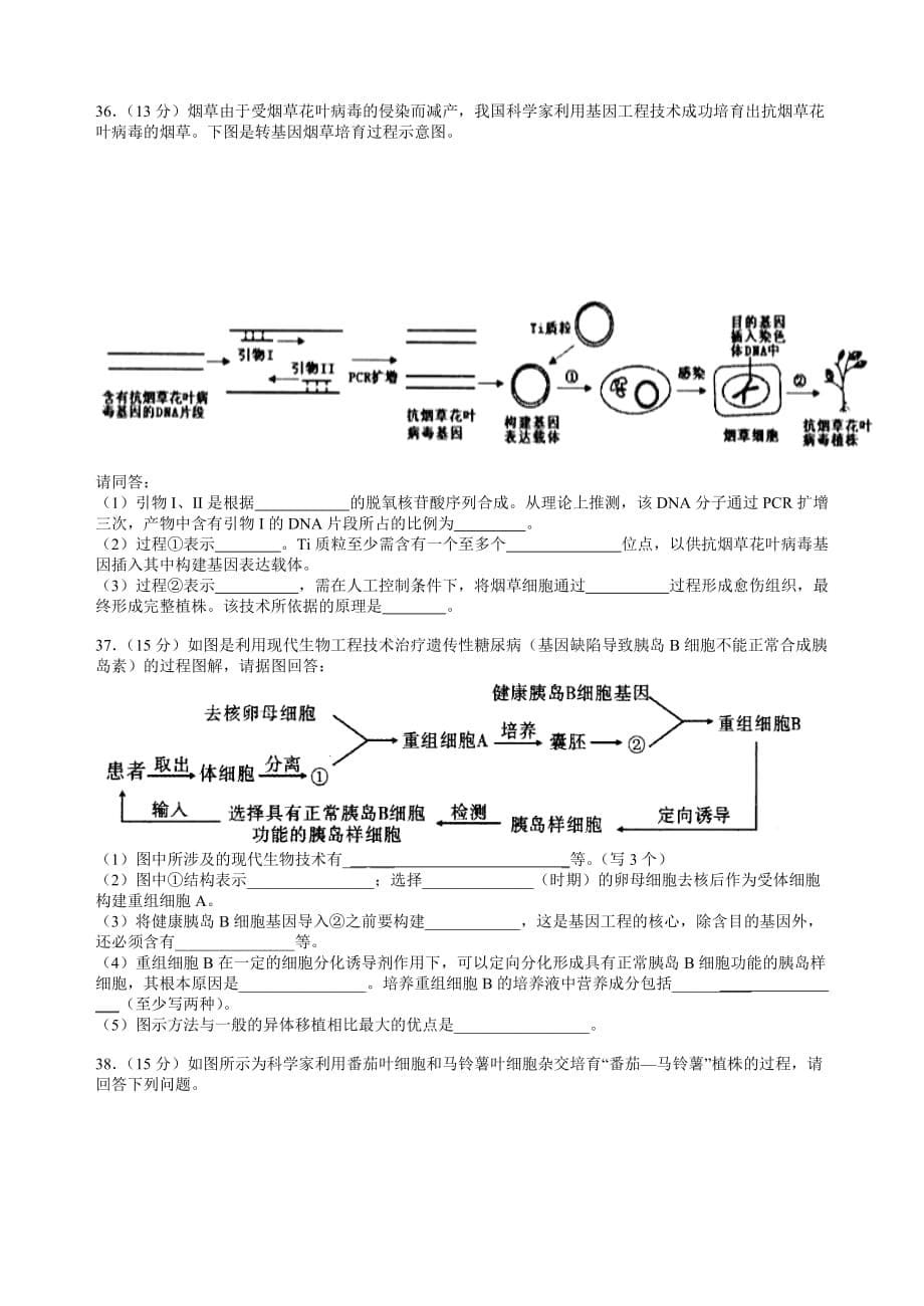 高中生物选修三-第一二章练习_第5页