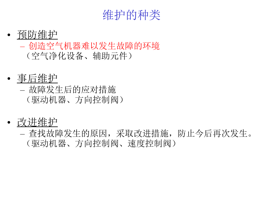 smc气动系统的维护_第3页