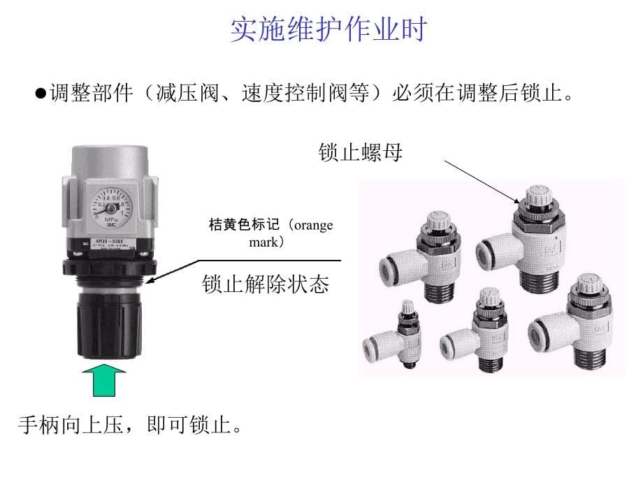 smc气动系统的维护_第5页