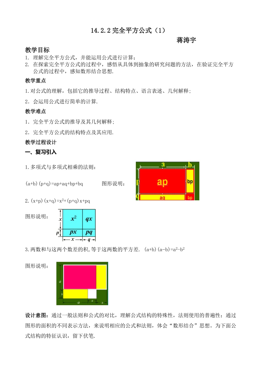 数学人教版八年级上册蒋14.2.2完全平方公式（1）_第1页