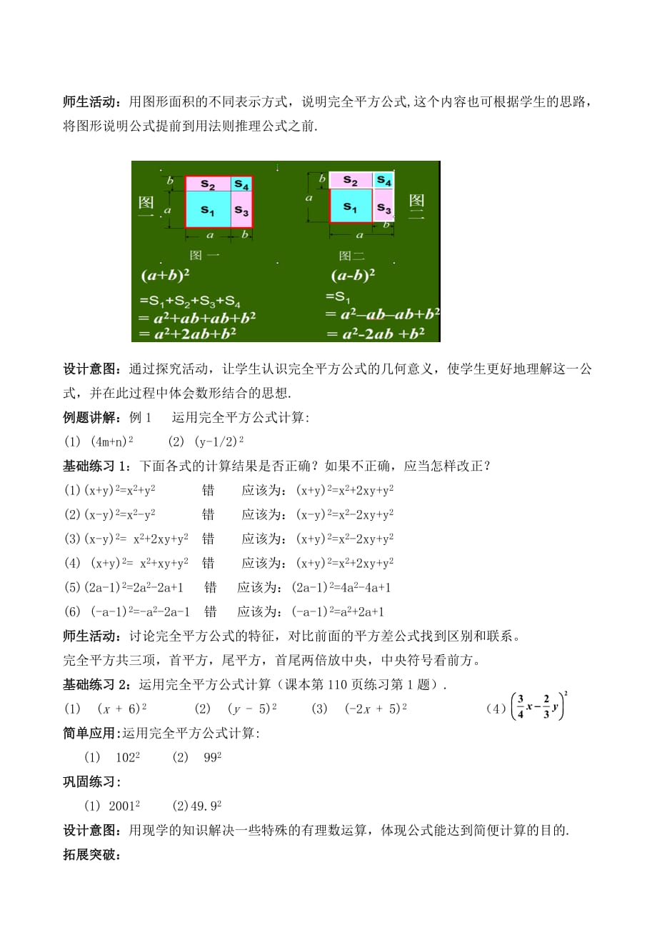 数学人教版八年级上册蒋14.2.2完全平方公式（1）_第3页