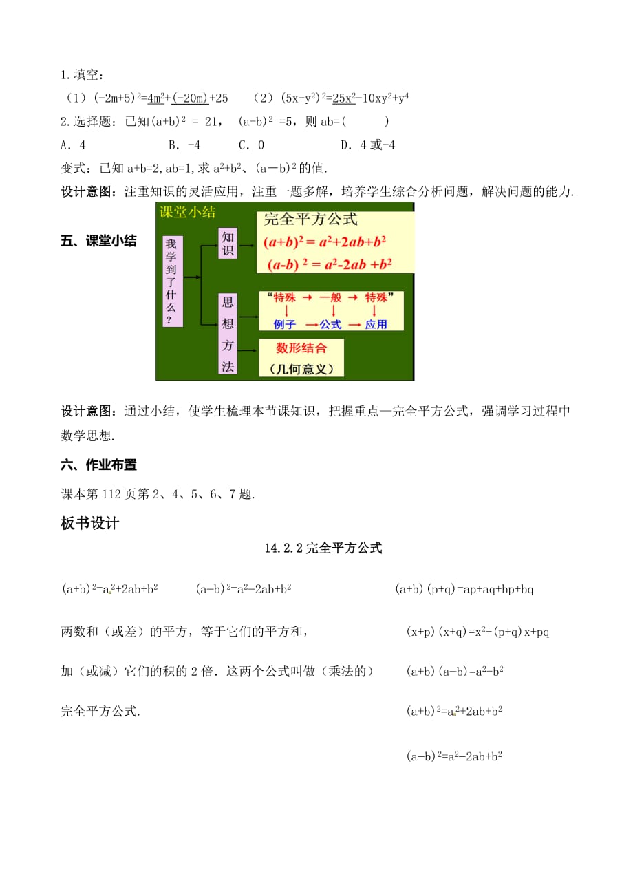 数学人教版八年级上册蒋14.2.2完全平方公式（1）_第4页