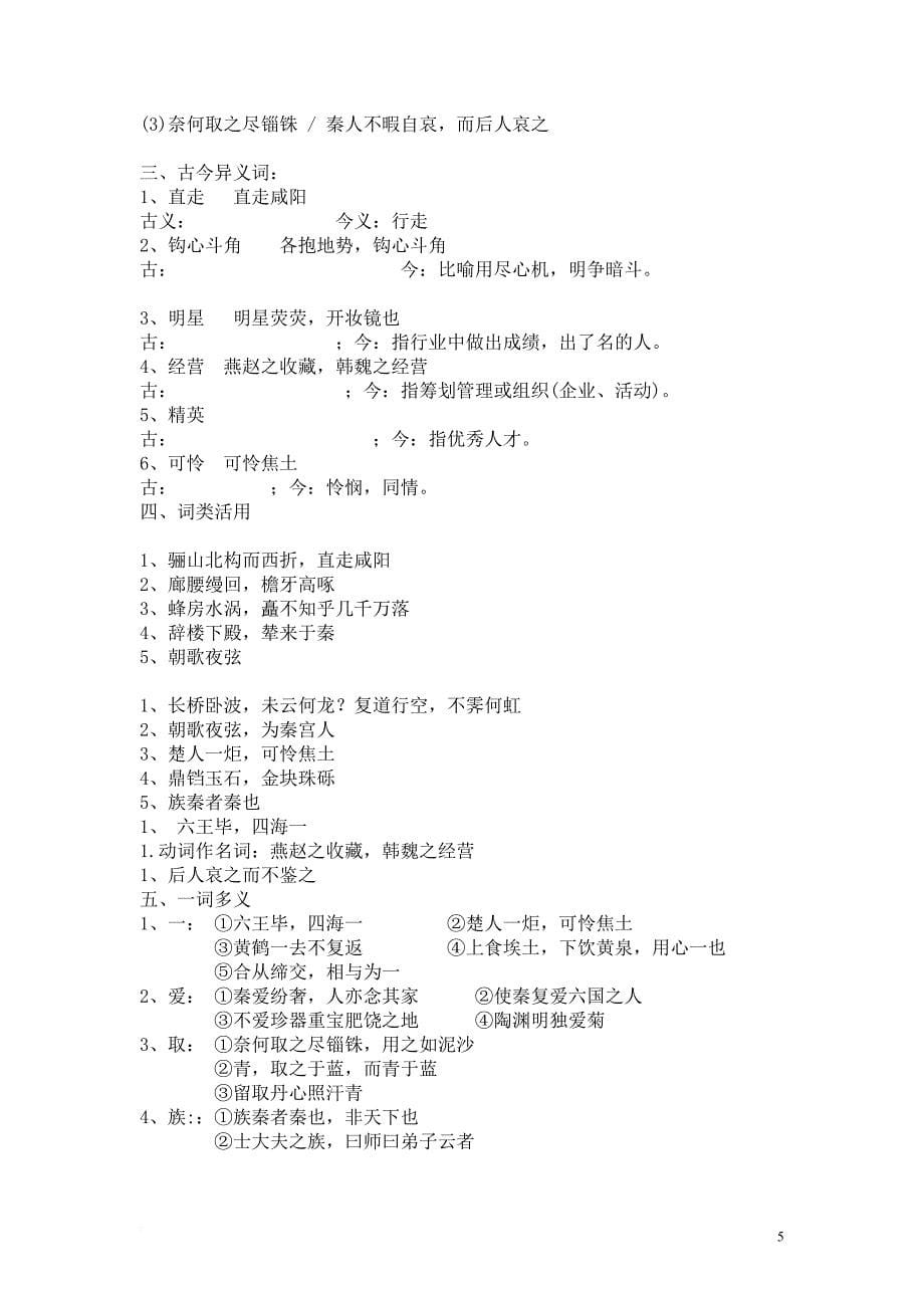 2014高考复习《中国古代诗歌散文欣赏》散文部分知识点归纳_第5页