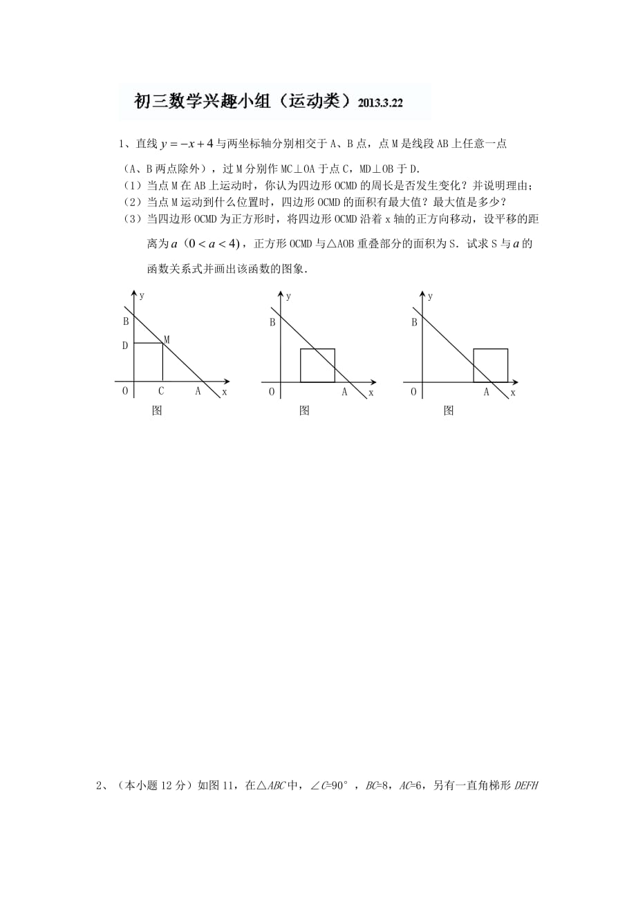 江苏省姜堰市大伦中学人教版九年级数学：数学兴趣小组322_第1页