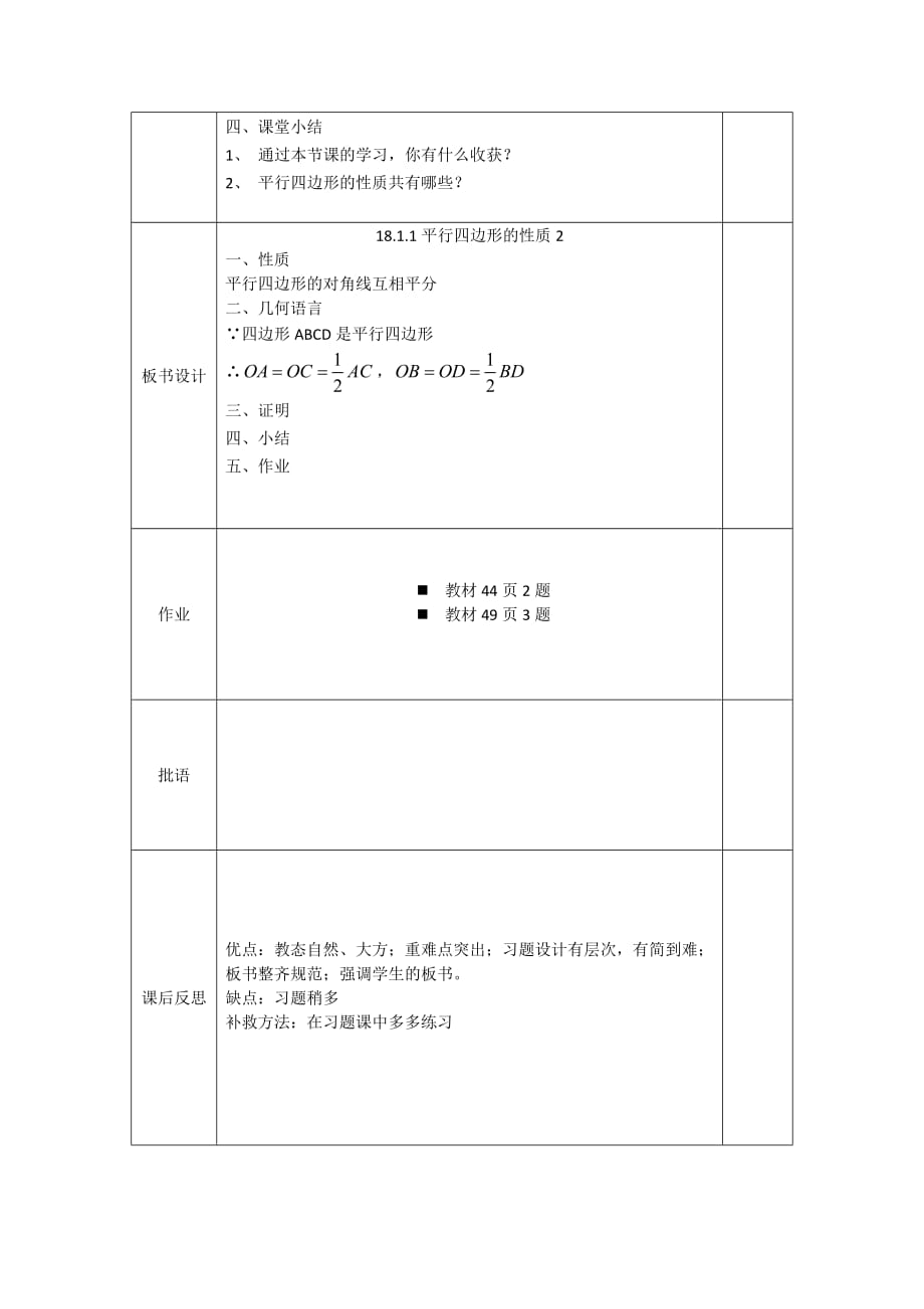 数学人教版八年级下册平行四边的对角线互相平分_第5页