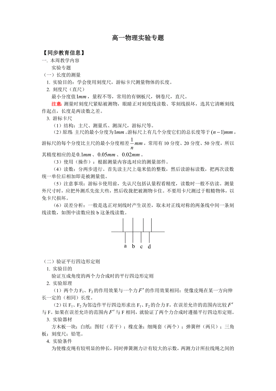 高一物理实验专题人教版知识精讲_第1页