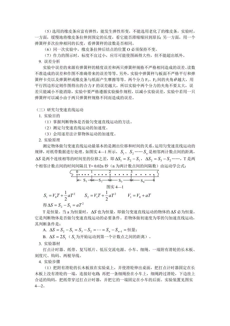 高一物理实验专题人教版知识精讲_第3页