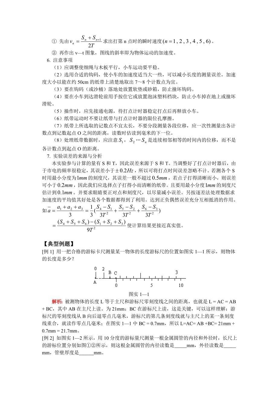 高一物理实验专题人教版知识精讲_第5页