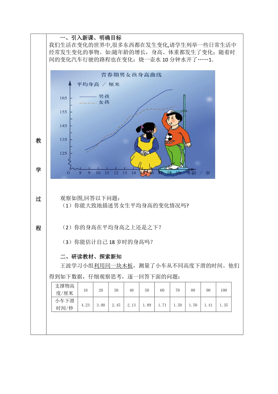 数学北师大版七年级下册变量之间的关系3.1.1.doc_第2页